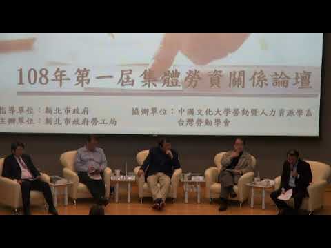 專題報告2－如何突破當前集體協商困境－綜合座談