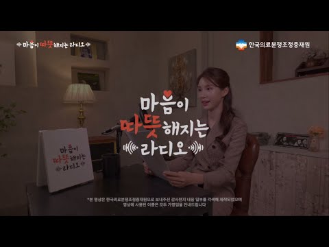 마음이 따뜻해지는 라디오 시즌2 EP.16 📻“절망을 희망으로 바꾼, 진심 어린 이야기”