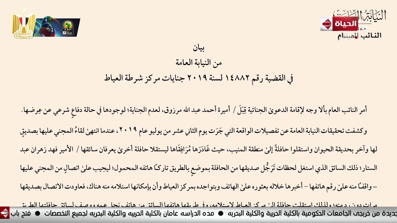 الحياة اليوم - النائب العام يأمر بحفظ الدعوى ضد فتاة العياط .. ويؤكد : دافعت عن شرفها