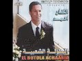 Botola Chaabia  CHEHLAT LEHWAFI