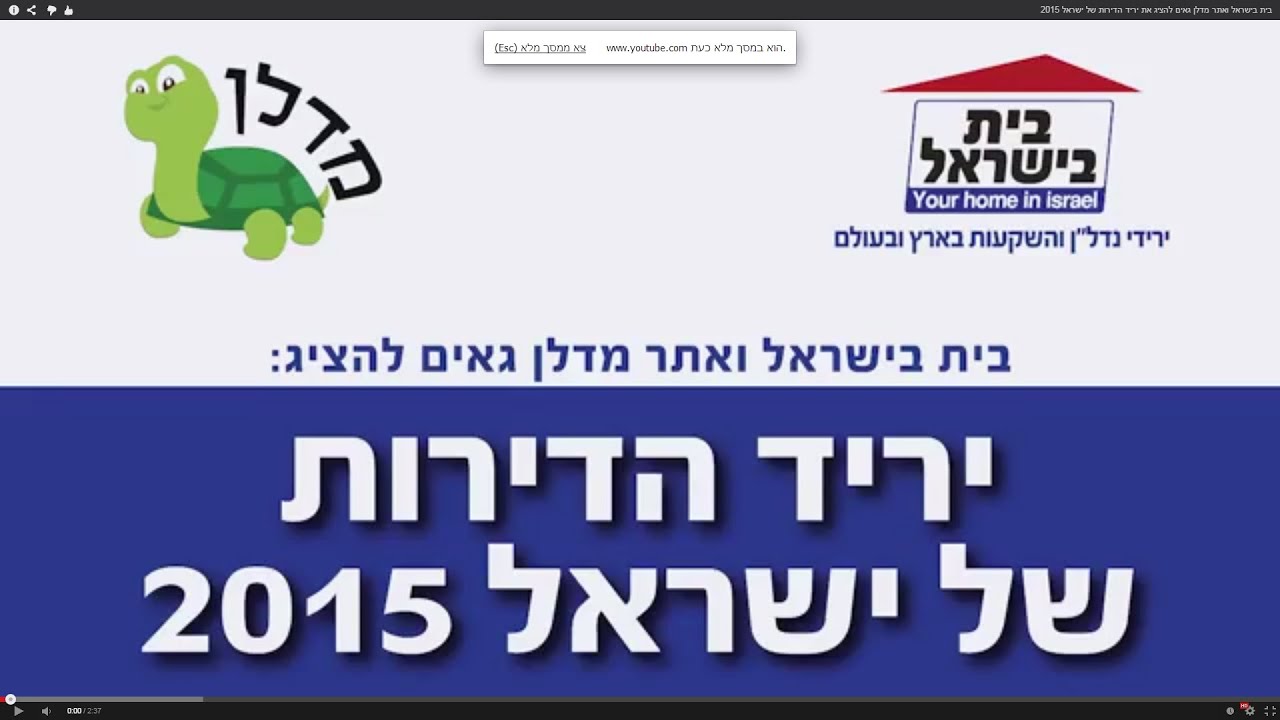  יריד הדירות של ישראל 2015