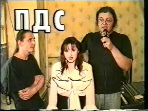 ПДС - Пятница Дробь Суббота (Radio 50). Харьков, 1996 год