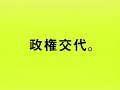 【自民党ネットCM】回復を、止めない篇 - ネイチャーラボ