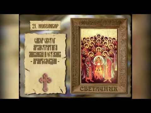 СРПСKА ПРАВОСЛАВНА ЦРKВА ПРОСЛАВЉА АРАНЂЕЛОВДАН