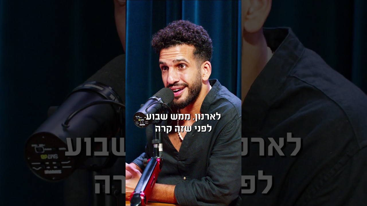 בר צברי מספר על הקשר שלו עם משפחתו של גיבור ישראל ארנון זמורה | פודקאסט המוג׳ו של בן בן ברוך