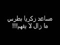 هروب القمص زكريا بطرس من مناظرة المسلمين الجزء الثاني