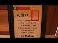 感謝狀 藺草文化館 地球村 Arts104 古玩古董 玉而富