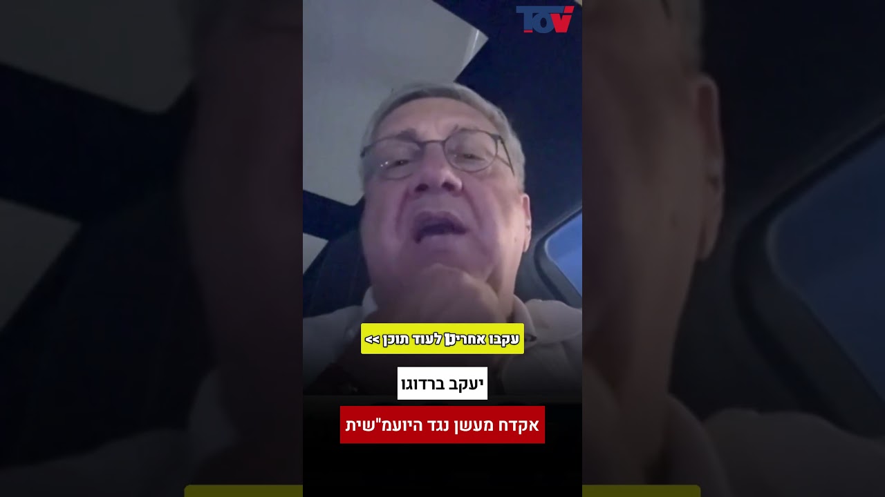 יעקב ברדוגו: הגיע אלי מידע שמסבך את היועמ"שית