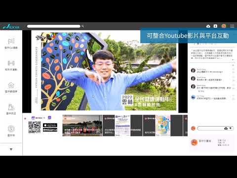 雲林運動年平台介紹影片