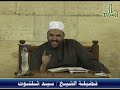شرح غاية المأمول في أصول الفقه درس10