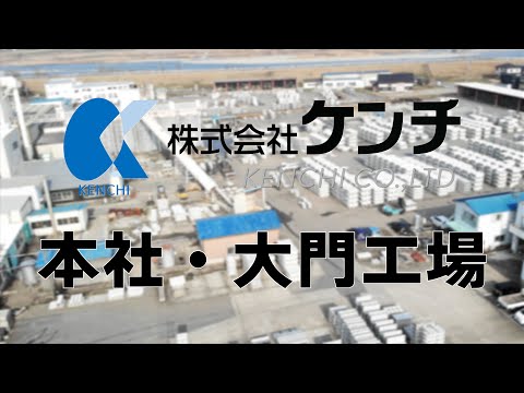 射水市 (株)ケンチ 正社員募集【公式】