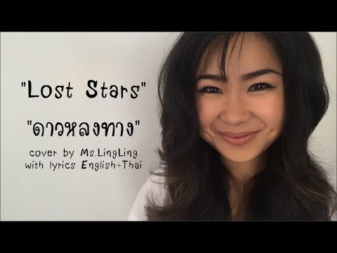 Lost - ใครชอบเพลงนี้บ้างคะ? หลิงๆส่วนตัวชอบเพลงนี้มว๊ากกก เลยขอมาโคฟเวอร์ข...
