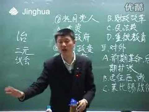 史上最牛历史老师袁腾飞—州长与总统