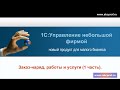 УНФ Ролик 5 Заказ-наряд