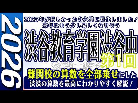渋谷教育学園渋谷中学校の過去問解説動画 一覧｜【WISARDNET】中学受験