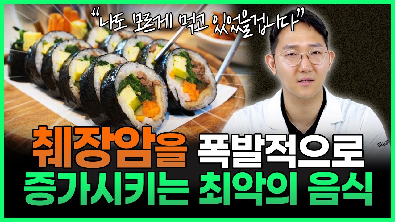 췌장암을 키우는 최악의 음식 5가지 | 당뇨 환자라면 당장 끊어야 할 음식