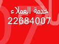 يونيون اير اريا كول خدمة العملاء والمبيعات :22684007