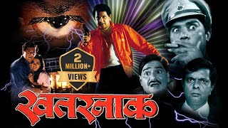 खतरनाक  Khatarnaak (2000)  Superhit Ma