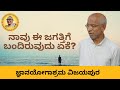 Download Why Do We Come To This World Sri Siddheshwar Swamiji Pravachan Mp3 Song