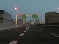 暁の深川地区辰巳PAから箱崎JCTへ(規制速度を遵守して走行(迷惑??))