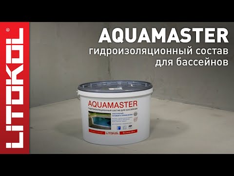 Инструкция по применению гидроизоляционного состава AQUAMASTER