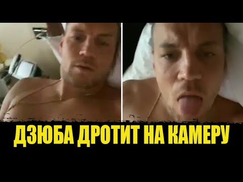 Дзюба Дрочит Видео Телега