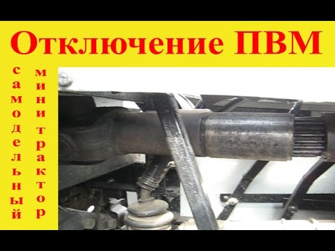 Как сделать отключение переднего моста нива Как сделать отключение переднего моста нива