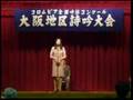 第43回コロムビア 大阪南地区決戦大会