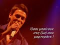 SAKIS ARSENIOU TOUS LIPAME ????? ???????? ???? ???????