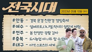 전국시대
