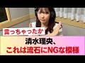 【放送事故】マズい... 清水理央、ラジオで口を滑らせた「衝撃のライフハック」 #日向坂46 #ひな会い #日向坂で会いましょう