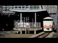 東武鉄道　１００系　【試運転】 南栗橋 行