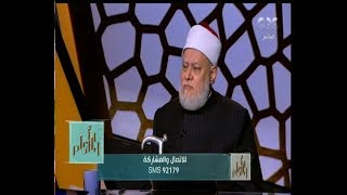 والله اعلم | الدكتور علي جمعة يتحدث عن الوحي والفرق بينه وبين الرؤية الصالحة | الجزء الثالث