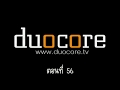 duocore Episode 56