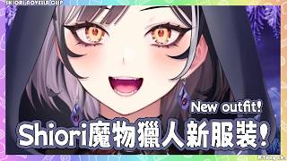 Shiori 超酷超可愛魔物獵人新服裝! 短髮Shiori超香!【Shiori Novella 】【Hololive EN】 Shiori 超酷超可愛魔物獵人新服裝! 短髮Shiori超香!【Shiori Novella 】【Hololive EN】
