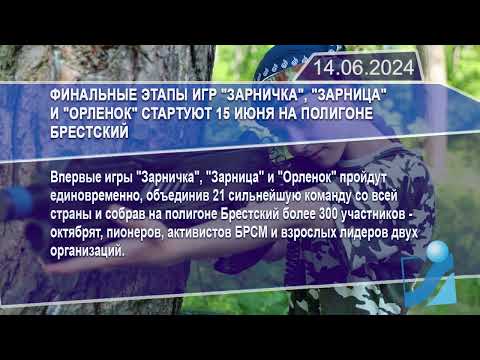Новостная лента Телеканала Интекс 14.06.24.
