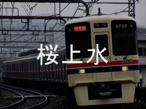 初音ミクにガンダムSEEDのOPで京王線の駅名を歌わせてみた。（修正）