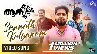 Aana Alaralodalaral  Sunnath Kalyanam Song Video  