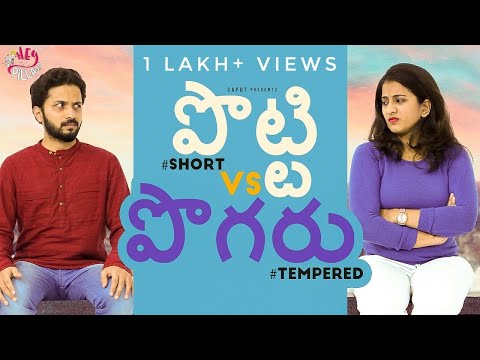 POTTI ABBAYI vs POGARU AMMAYI | HEY PILLA | CAPDT