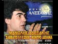 TV SPOT MANOLIS ALEXAKIS - KRITIKO MEINTANI,SITIAFM