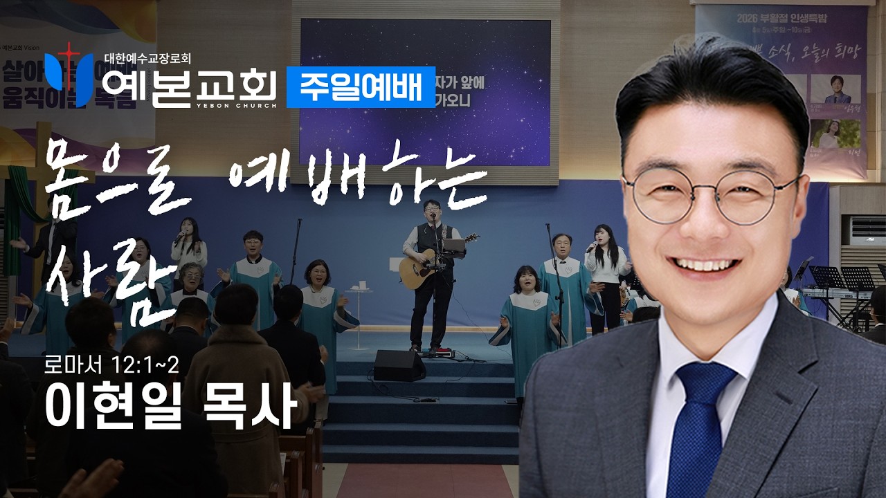 몸으로 예배하는 사람