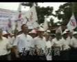 改变 - 民主行动党全国大选竞选主题曲