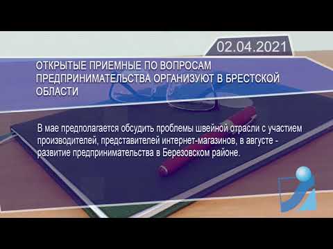 Новостная лента Телеканала Интекс 02.04.21
