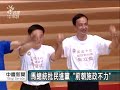 2010-08-07公視中晝新聞(國民黨全代會成五都選舉造勢會)