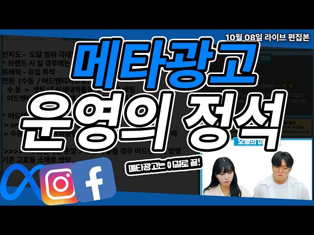 메타 광고 캠페인 설정 노하우 전격 공개!