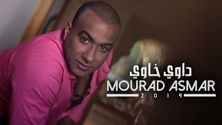 Mourad Asmar - Dawi Khawi | Officiel Music Video 2014