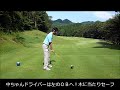 ゴルフ　若手の中ちゃんティーショット危機連発！