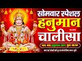 Download Live श्री हनुमान चालीसा Hanuman Chalisa Jai Hanuman Gyan Gun Sagar Hanuman Chalisa Live Bhajan Mp3 Song