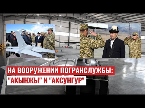 На вооружении погранслужбы: "Акынжы" и "Аксунгур" 