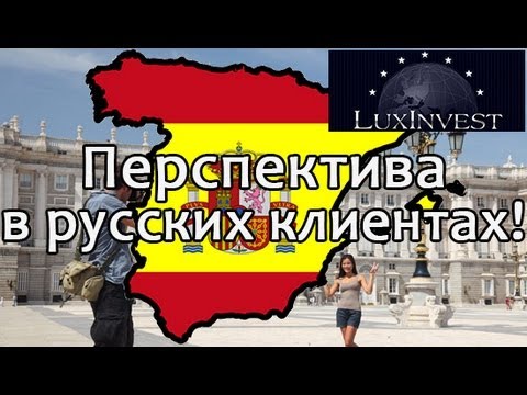 Власти Испании видят перспективу в туристах из России!